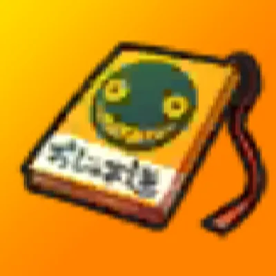 おじゃま道の画像