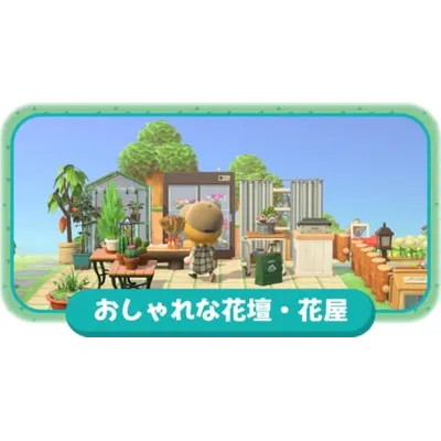 花屋や花壇に向いているおしゃれな家具やマイデザインを紹介の画像
