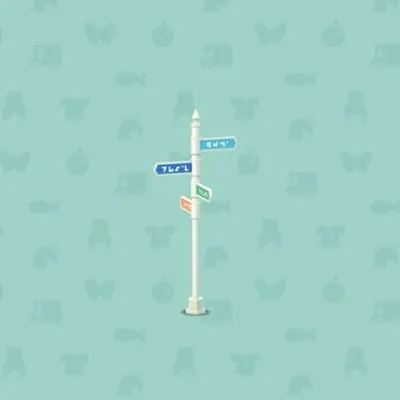 なついろパティオのみちしるべの画像