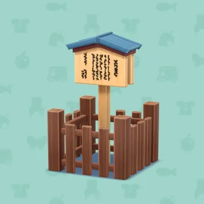 わのみやこのたてふだの画像