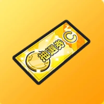 金の妖怪メダル抽選券Cの画像
