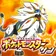 ポケモン サンムーン(SM)