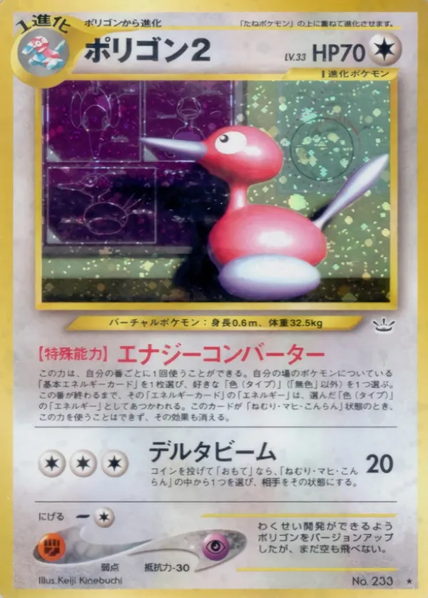 ポリゴン2 LV.33