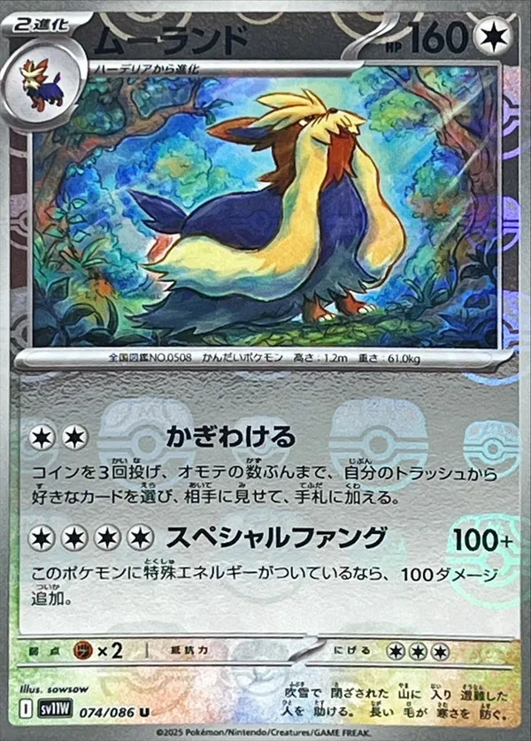 ムーランド