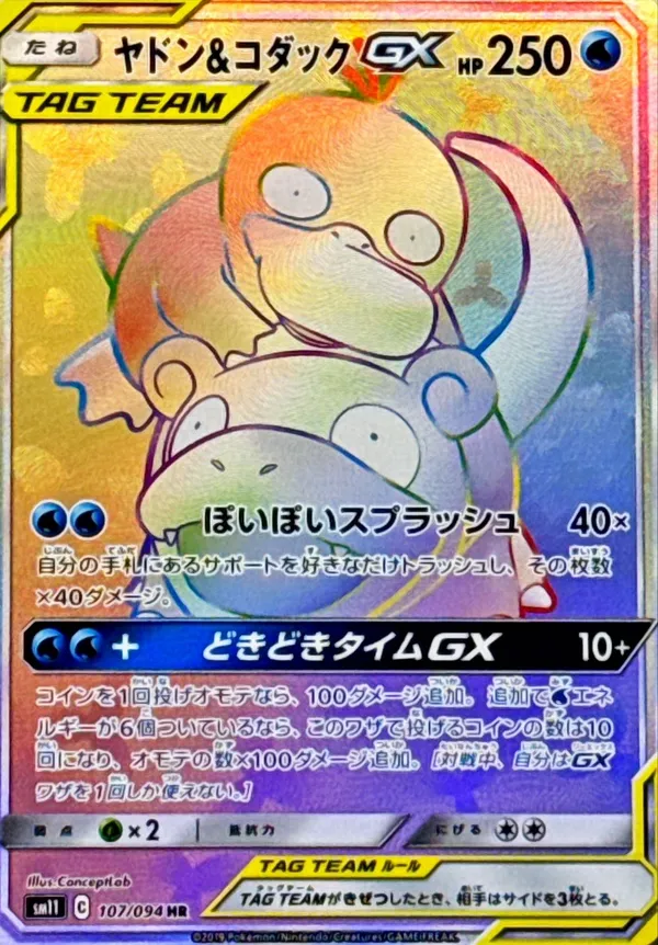 ヤドン＆コダックGX