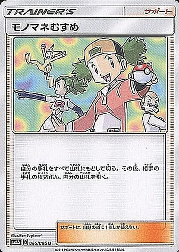モノマネむすめ