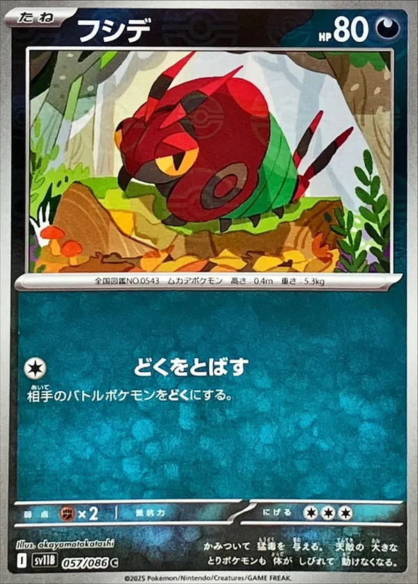 フシデ