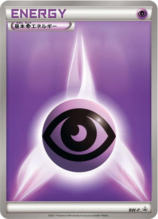 基本超エネルギー