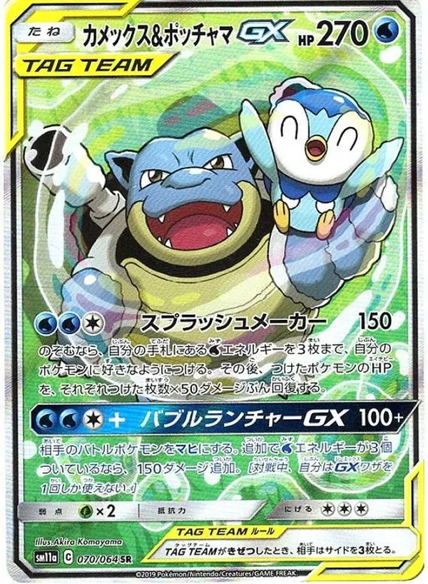 カメックス＆ポッチャマGX