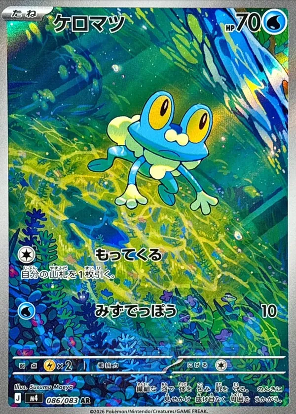 ケロマツ