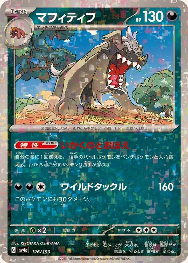 マフィティフ