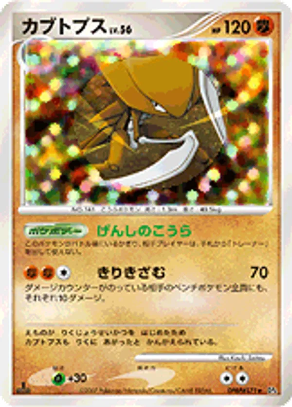 カブトプス