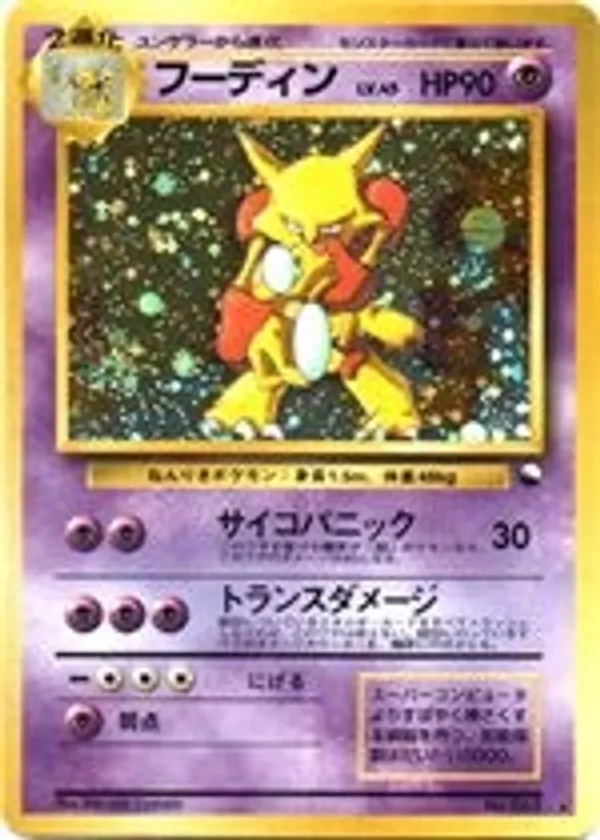 フーディンLV.45