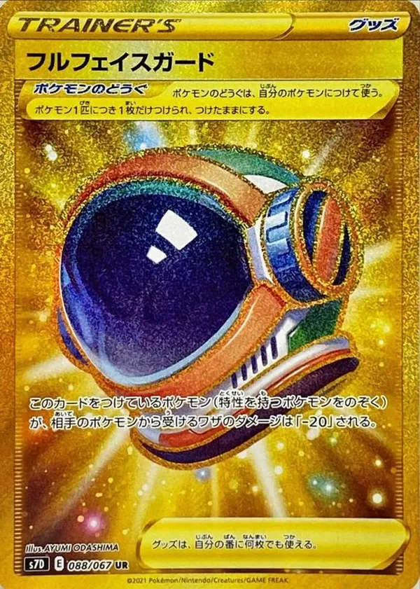 フルフェイスガード