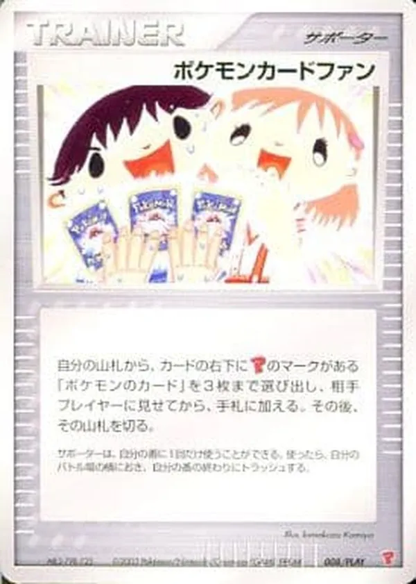 ポケモンカードファン