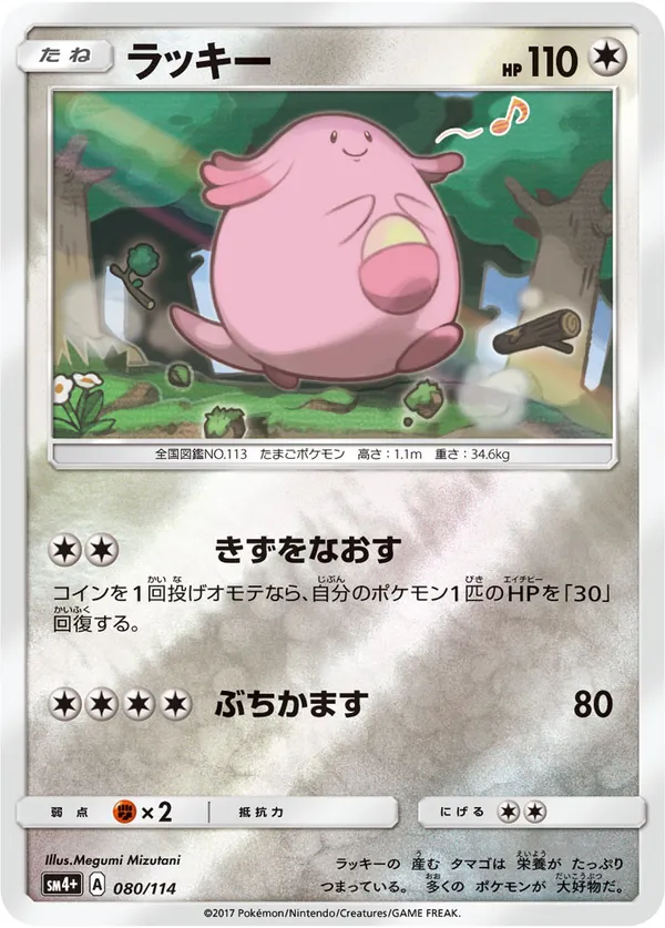 ラッキー