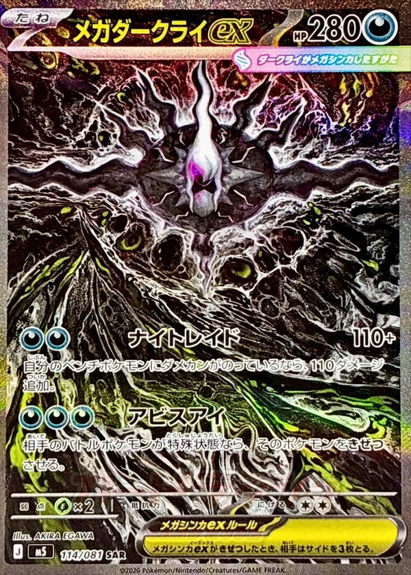 メガダークライex