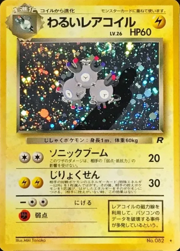 わるいレアコイル LV.26