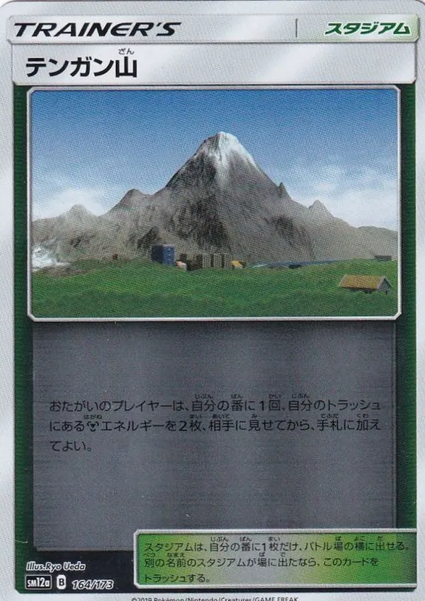 テンガン山