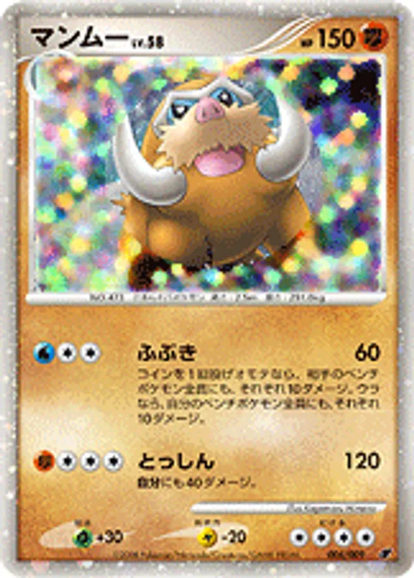 マンムー