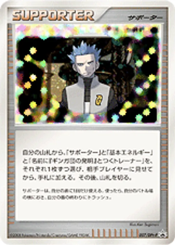 アカギの策略