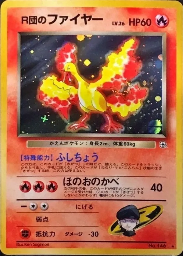 R団のファイヤー LV.26