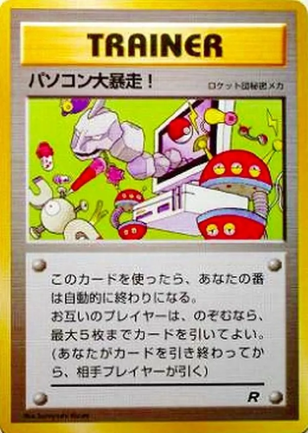 パソコン大暴走