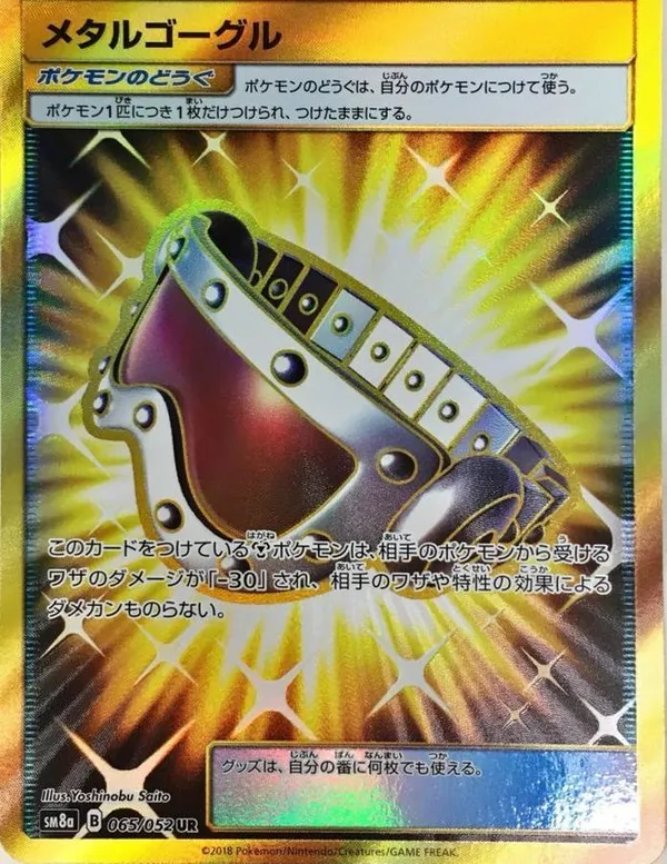 メタルゴーグル