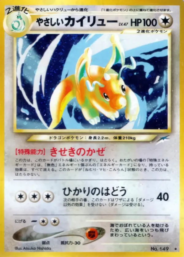 やさしいカイリュー LV.47