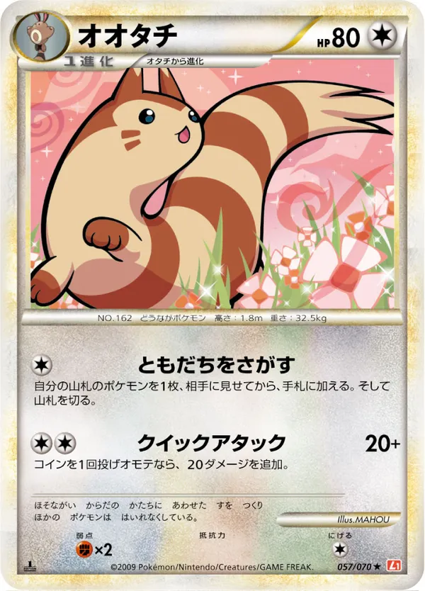 オオタチ