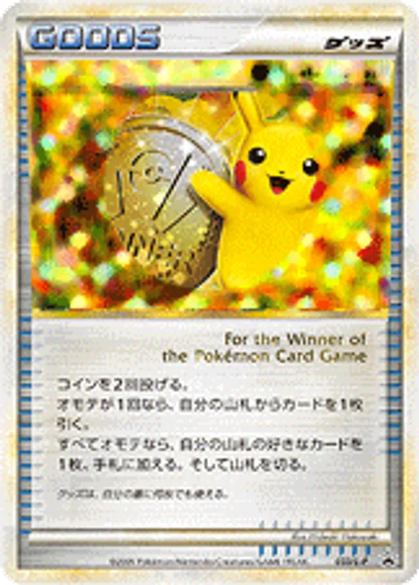勝利のメダル