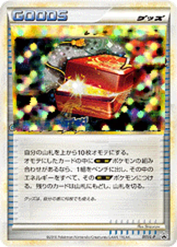 レジェンドボックス