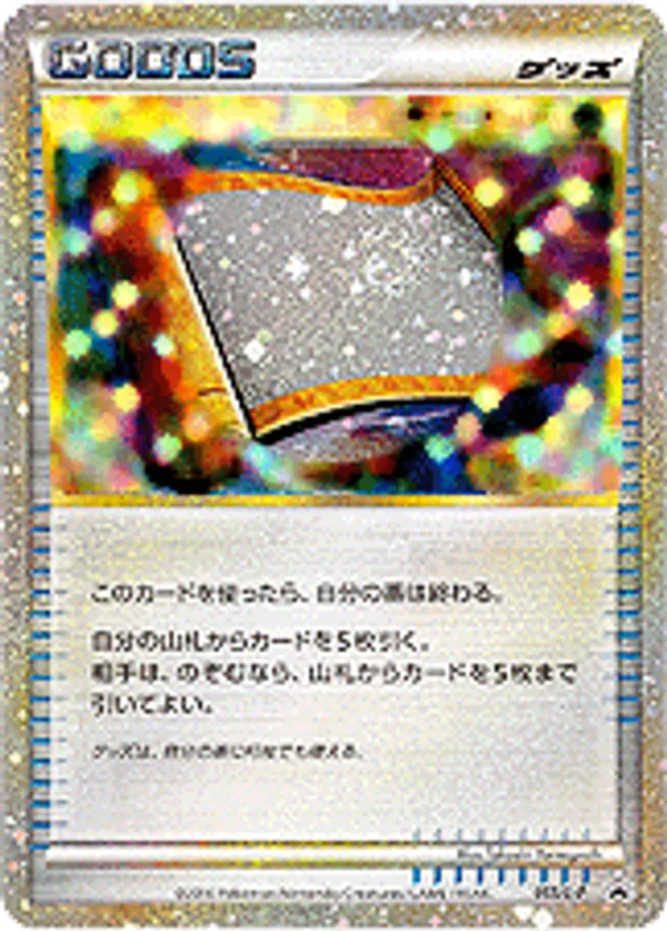 マスターの書