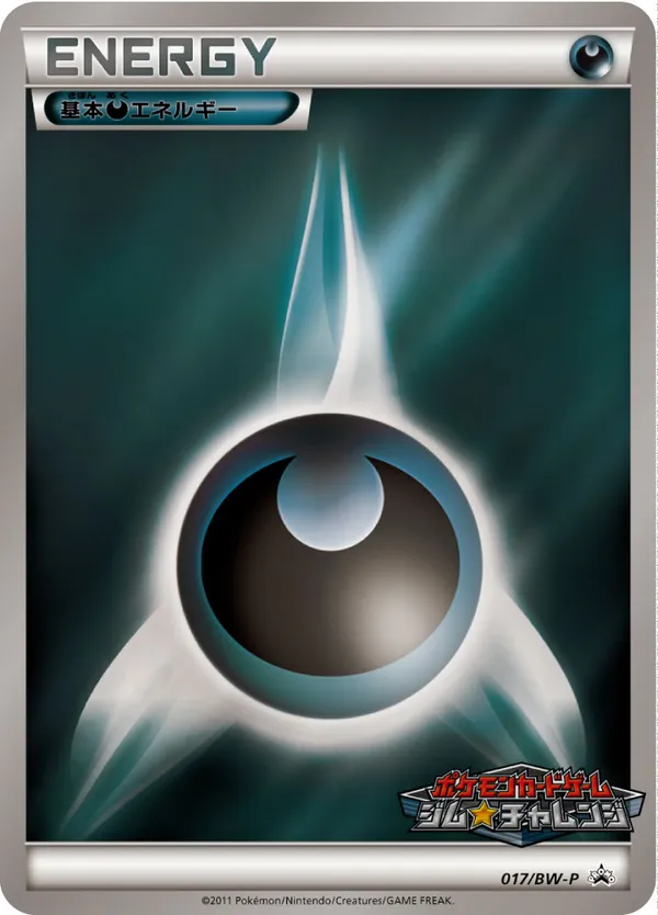 基本悪エネルギー