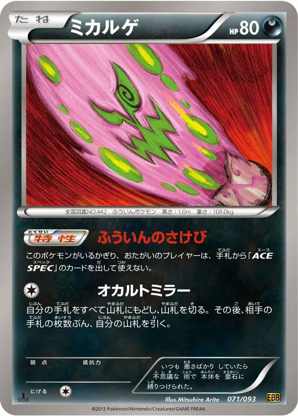 ミカルゲ