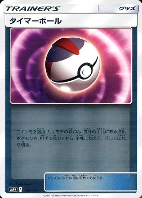 タイマーボール