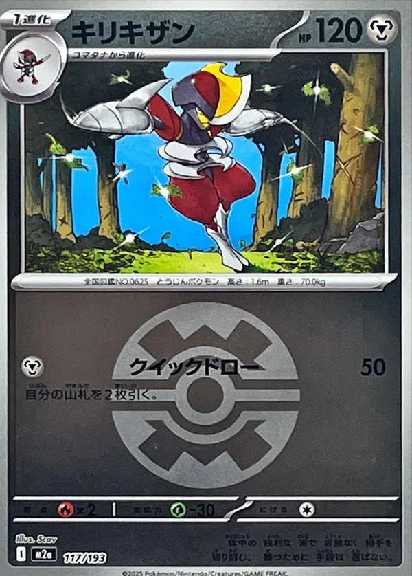 キリキザン