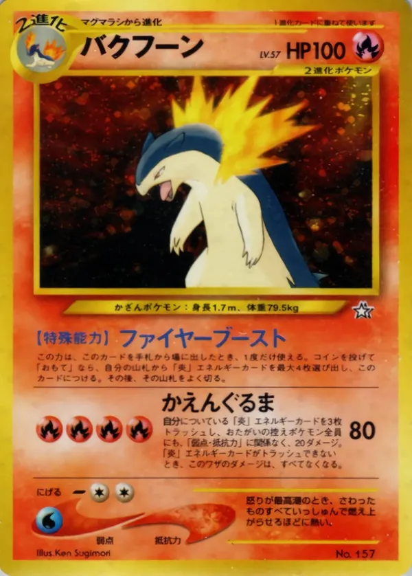 バクフーン LV.57