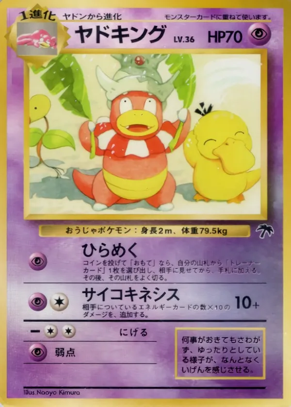 ヤドキング LV.36