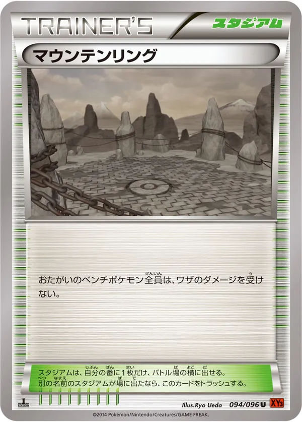 マウンテンリング