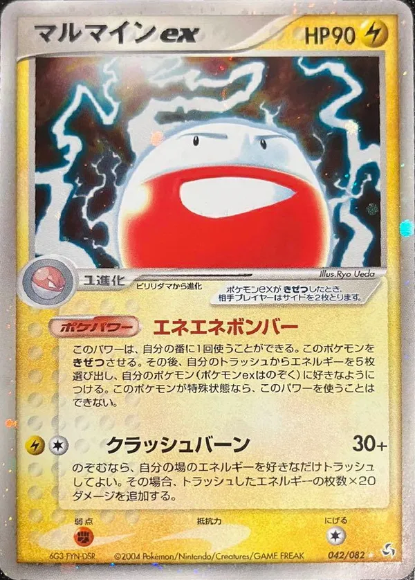 マルマインex