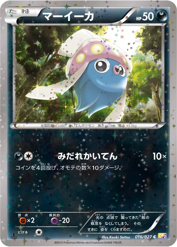 マーイーカ