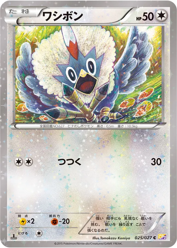 ワシボン