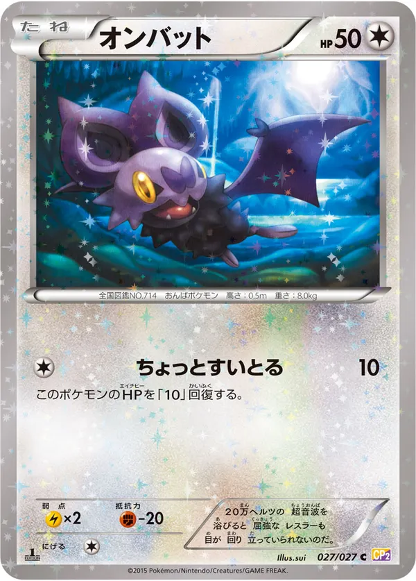 オンバット