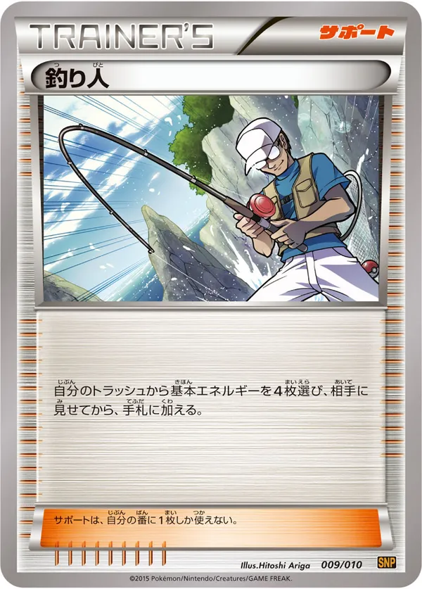 釣り人