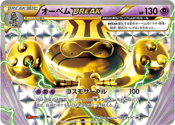 オーベムBREAK
