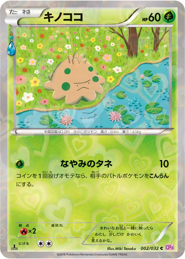 キノココ