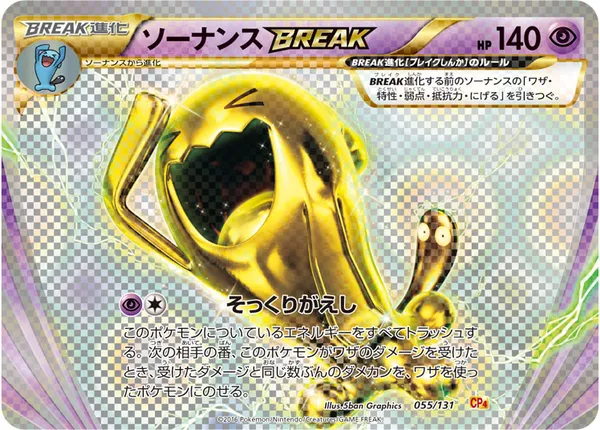 ソーナンスBREAK