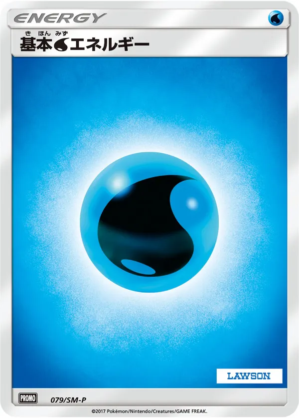 基本水エネルギー