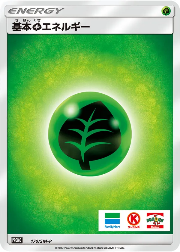 基本草エネルギー